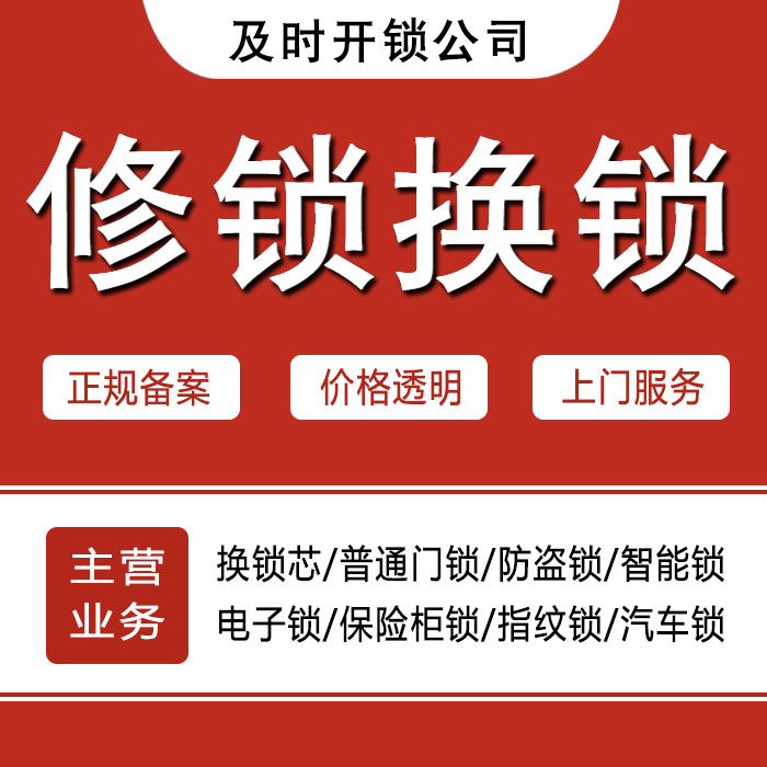 呼伦贝尔额尔古纳24小时上门 [开锁换锁修锁] 防盗门·保险柜·汽车锁